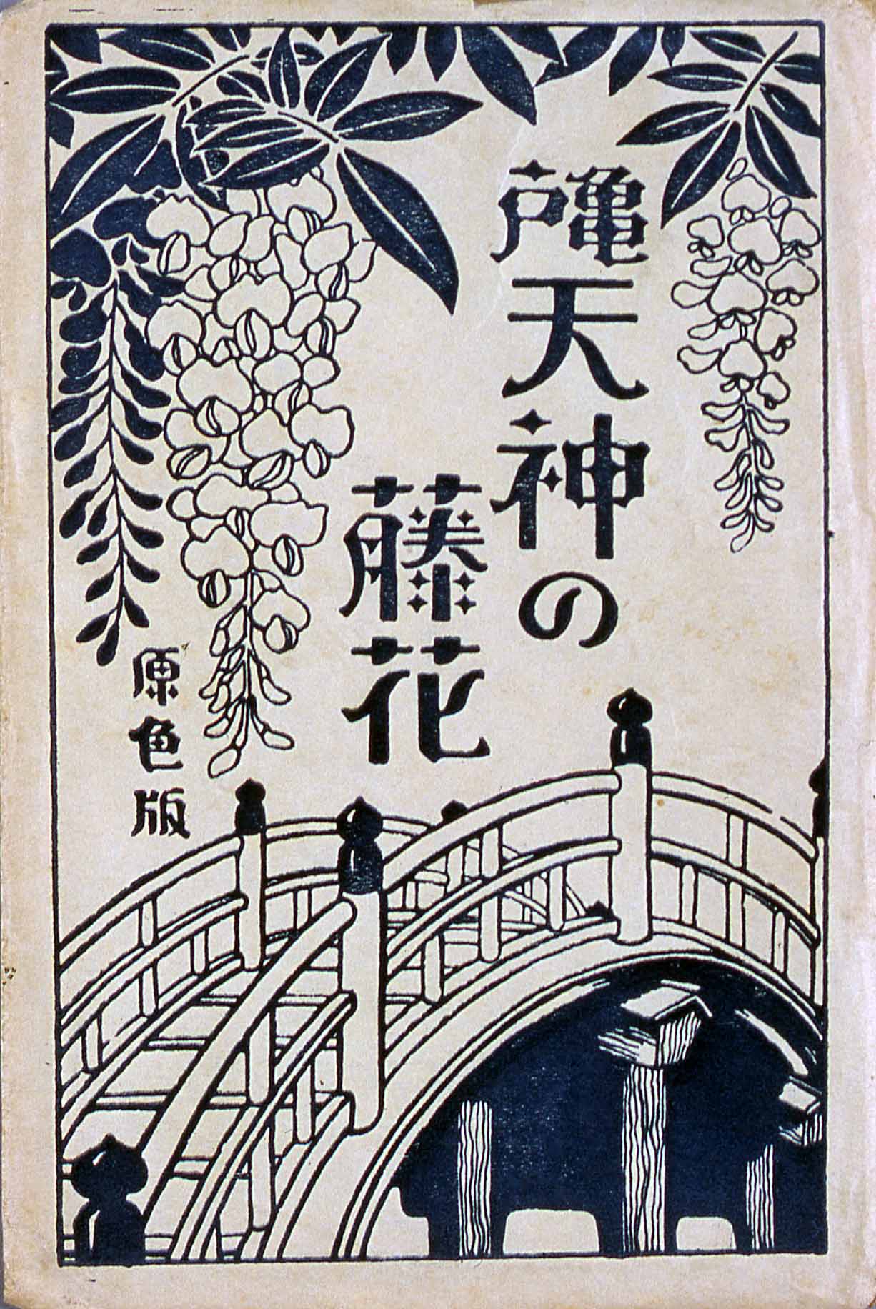 絵葉書