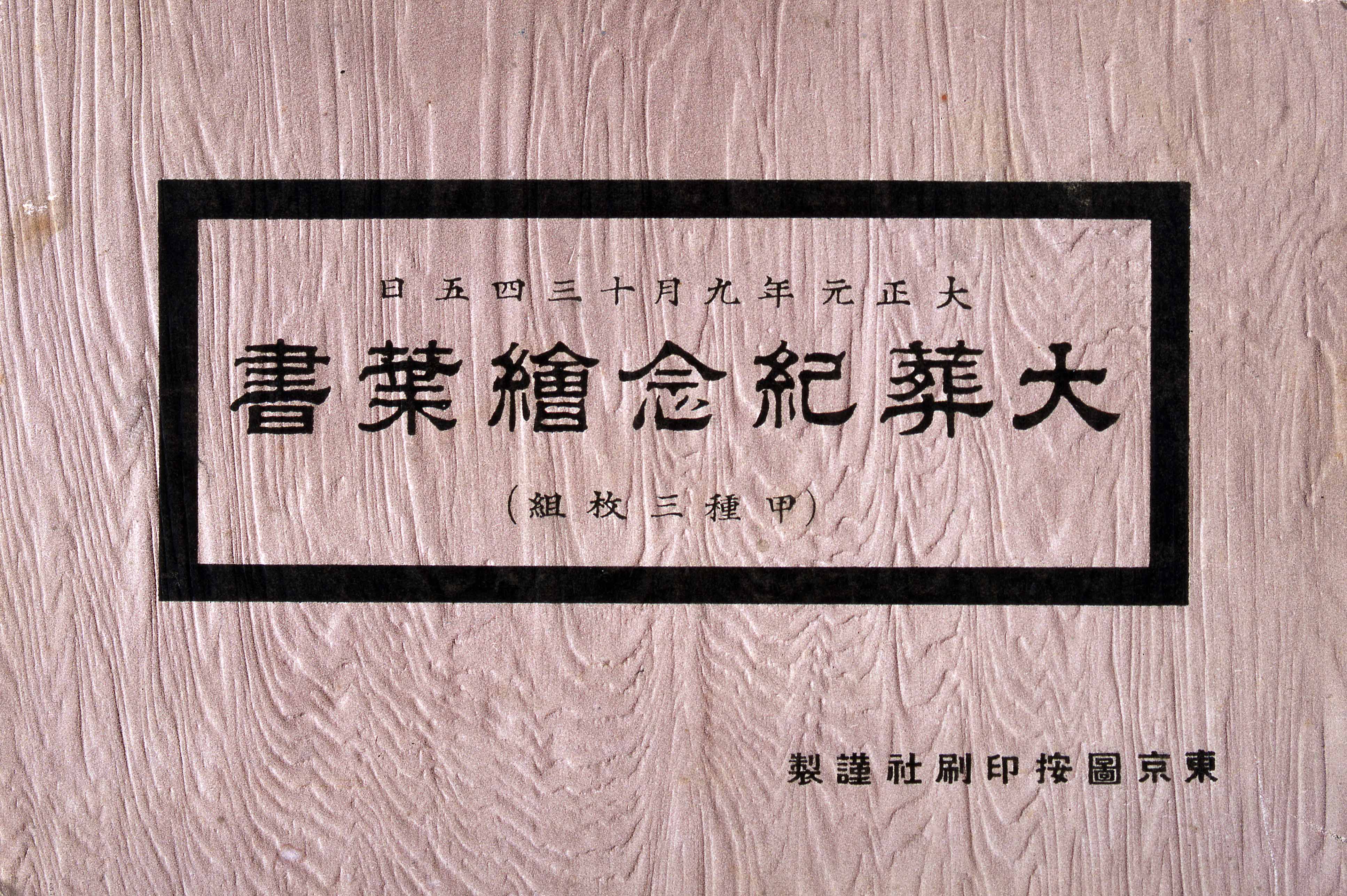 絵葉書