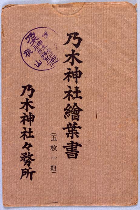 絵葉書
