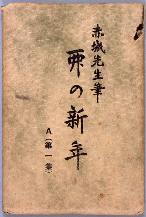 絵葉書