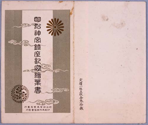 絵葉書