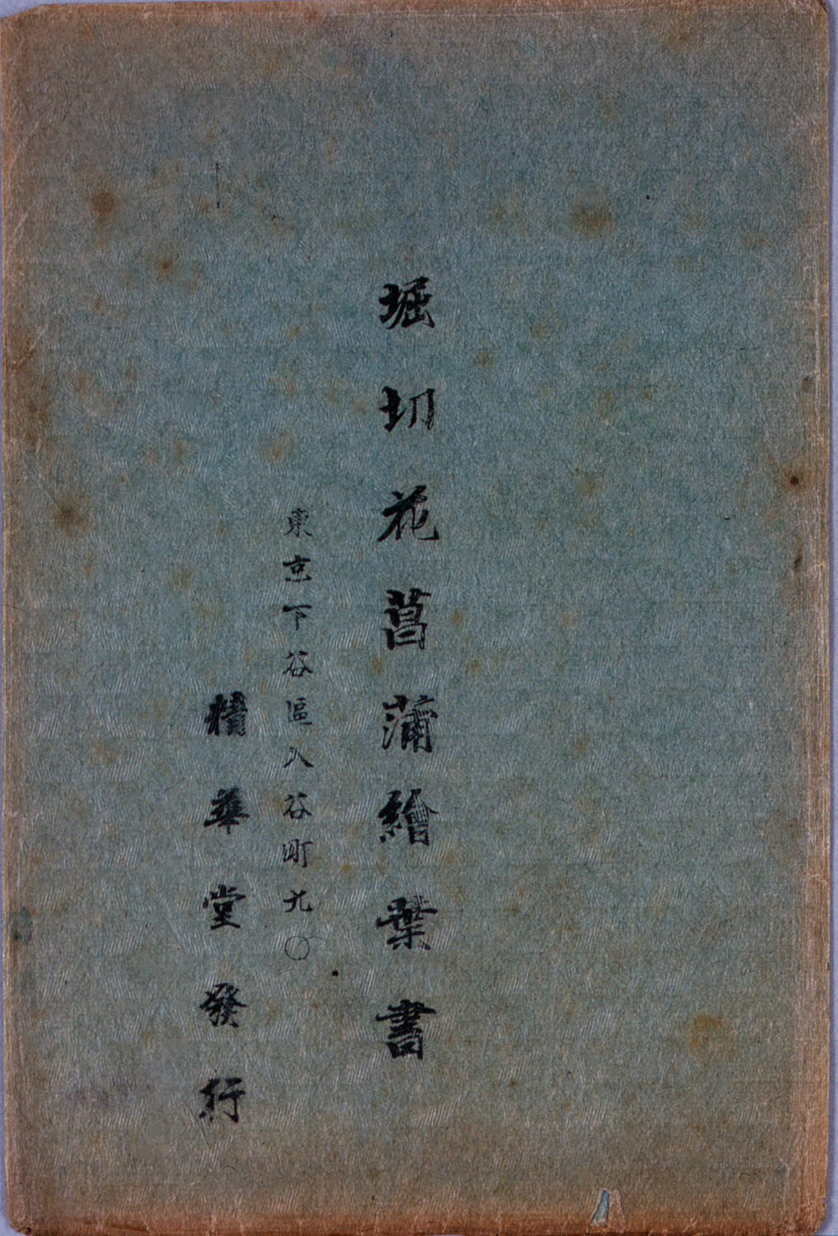 絵葉書