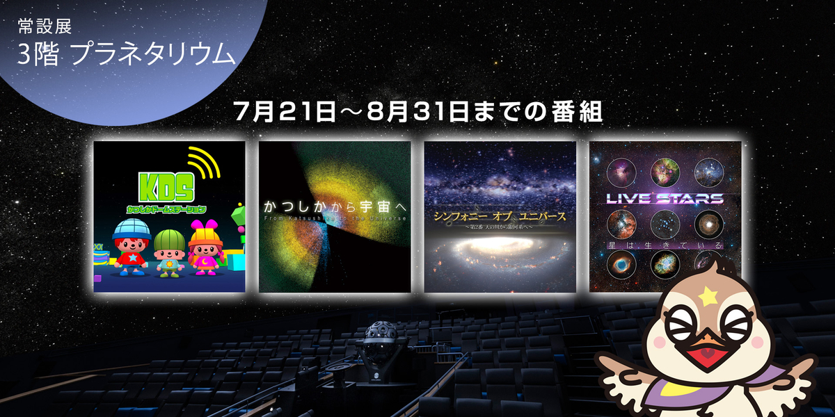 上映中の番組（令和8年7月21日～8月31日）
