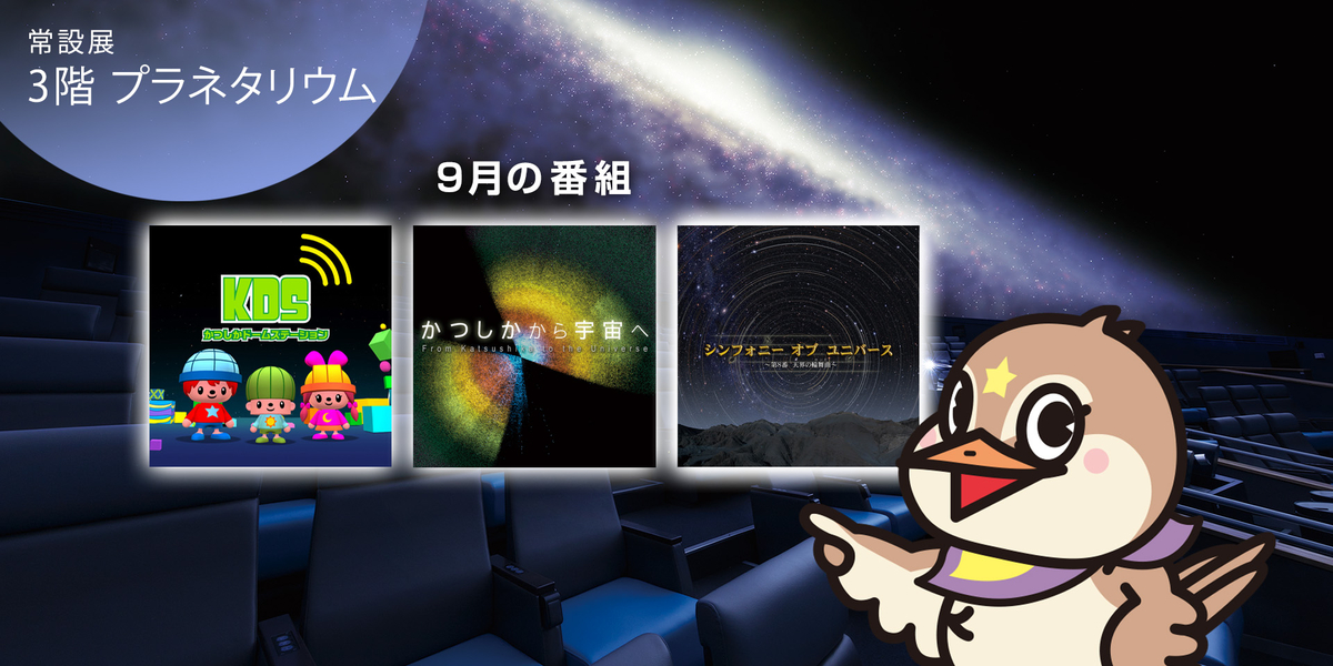 上映中の番組（令和8年9月1日～9月30日）