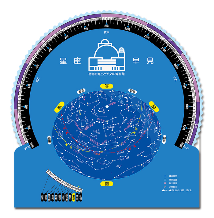 オリジナルの星座早見盤