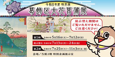 タイトル画像に使用している浮世絵:東都三十六景 堀切花菖蒲二代歌川広重 文久2年(1862)/美人堀切の遊覧 楊斎延一 明治27年(1894)/花菖蒲 小原古邨 明治期