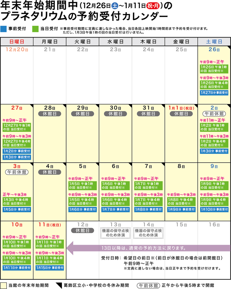 201225_calendar-pla-new-year-holidays_re3.jpg